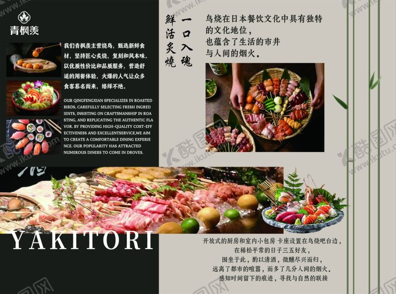 编号：90747811241309222944【酷图网】源文件下载-日式烧鸟反面