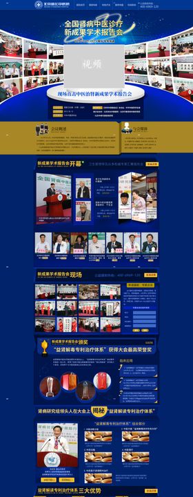 医院学术专题页