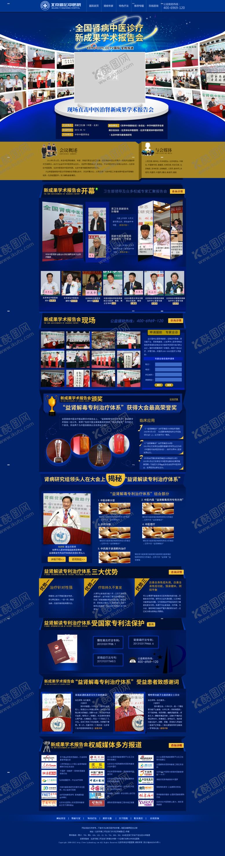编号：26882306181238094189【酷图网】源文件下载-医院学术专题页