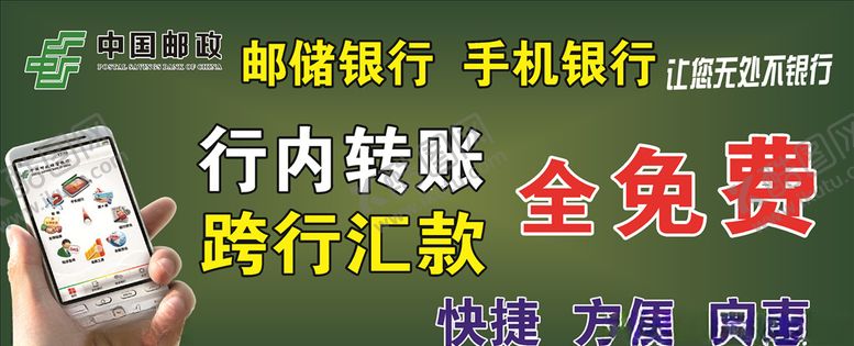 编号：48936204170856273201【酷图网】源文件下载-邮政