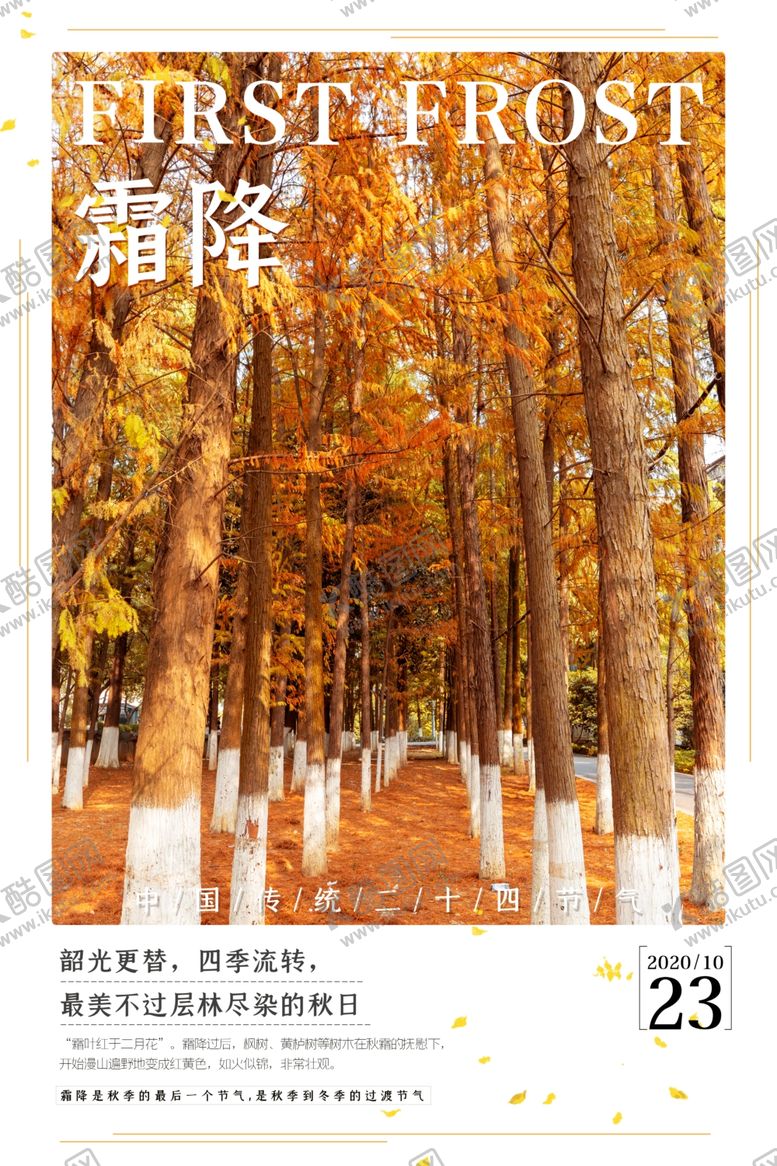 编号：33113710142147176168【酷图网】源文件下载-霜降