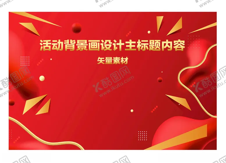 编号：83791101271245232291【酷图网】源文件下载-活动背景画设计
