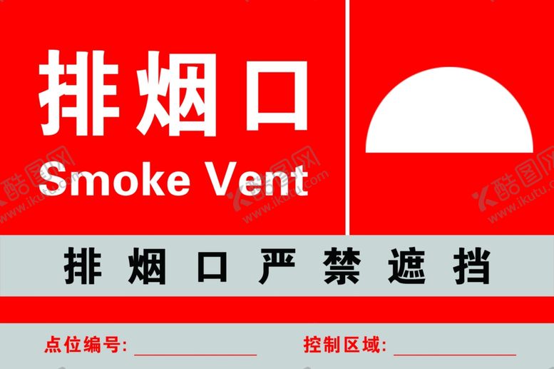 编号：54284405052219104951【酷图网】源文件下载-排烟口
