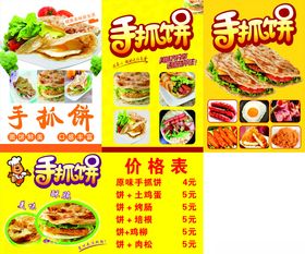 手抓饼海报灯箱价目表