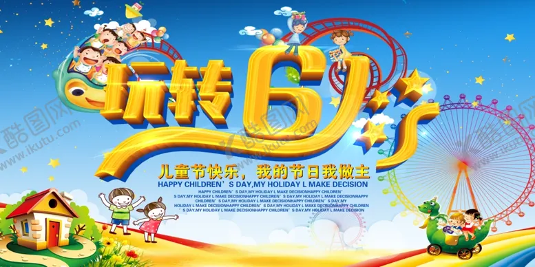 编号：42542710051933131557【酷图网】源文件下载-六一儿童节
