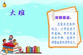 幼儿园班牌