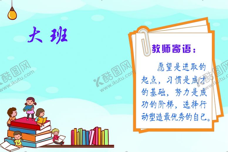 编号：61749204301130137728【酷图网】源文件下载-幼儿园班牌