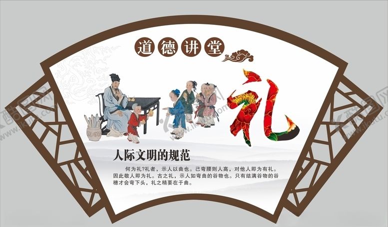 编号：59535507141239352689【酷图网】源文件下载-道德礼