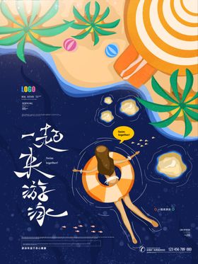 游泳海报