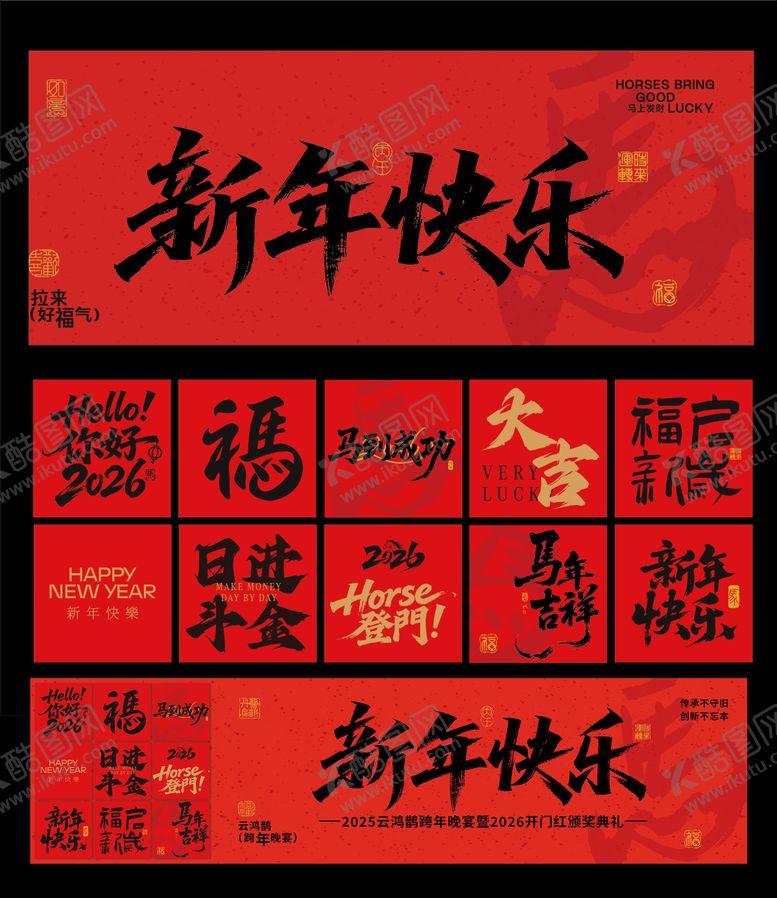 编号：17257901221336329033【酷图网】源文件下载-2026马年新年海报展板