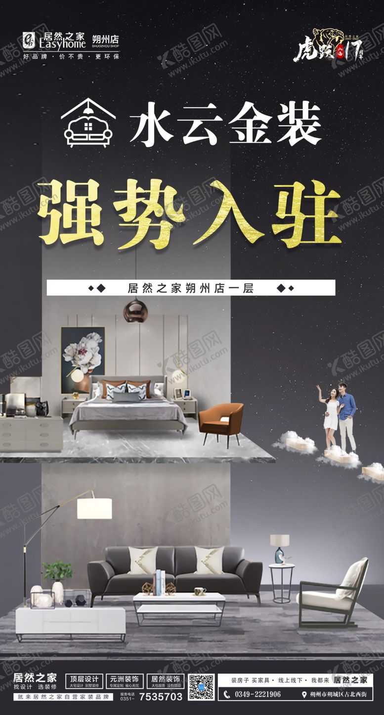 编号：93452609181554146204【酷图网】源文件下载-水云金装朋友圈单图