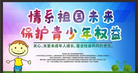 关注未成年人未成年人权益