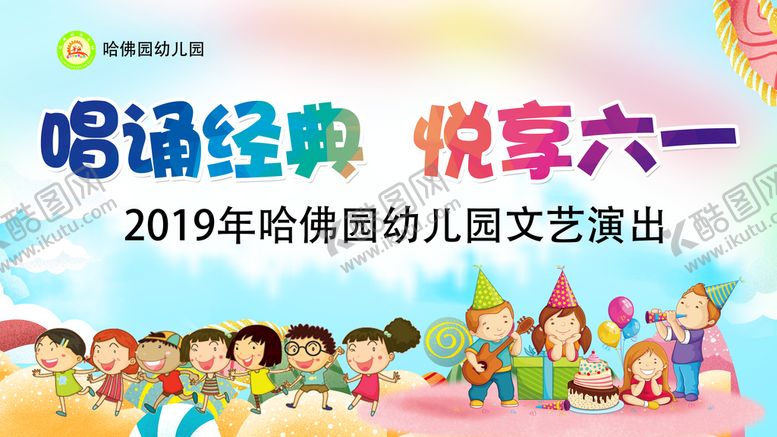 编号：82245910181619348393【酷图网】源文件下载-畅享六一