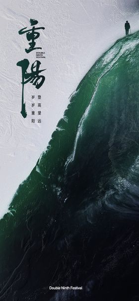 重阳节海报