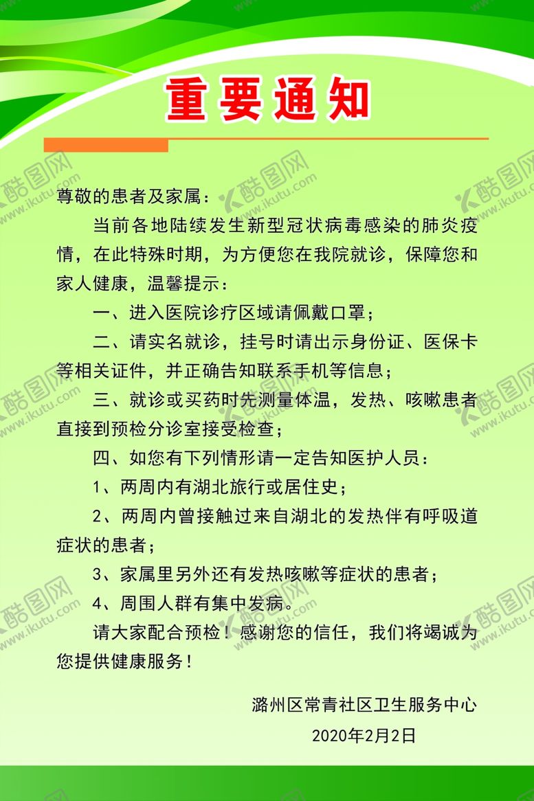 编号：44856309082240571738【酷图网】源文件下载-制度版面