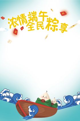 浓情端午全民粽享