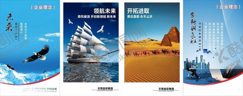 编号：23264206091039092024【酷图网】源文件下载-企业文化公司理念励志标志口号
