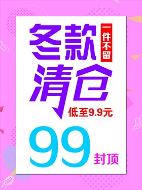 清仓海报