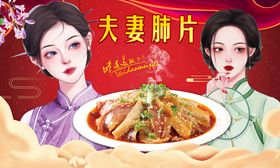 夫妻肺片