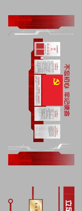 组织纪律党建专辑宣传栏