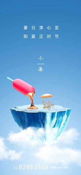小暑
