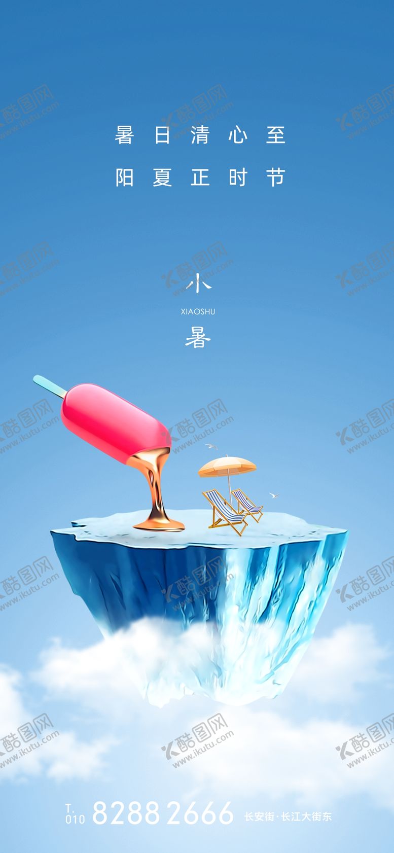 编号：60275905012202109065【酷图网】源文件下载-小暑