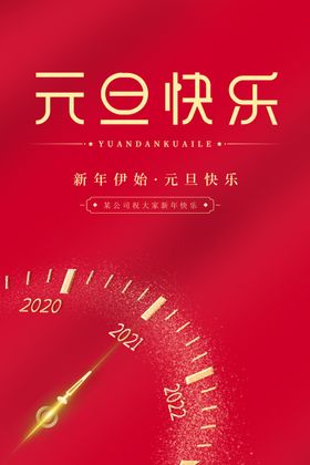 元旦快乐牛年素材请柬恭喜发财