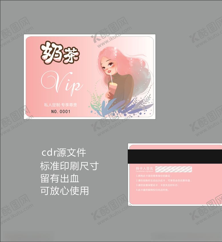 编号：92368509250402166636【酷图网】源文件下载-奶茶会员卡