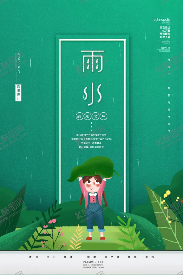 编号：96322709151957188391【酷图网】源文件下载-雨水