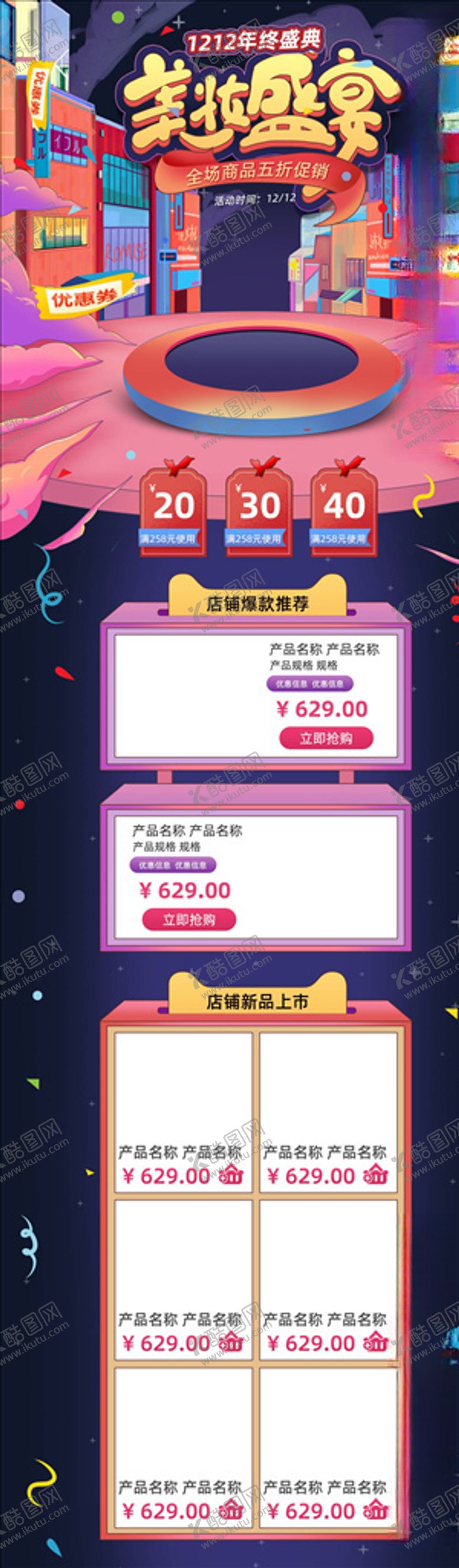 编号：24215405051349274090【酷图网】源文件下载-化妆品详情页