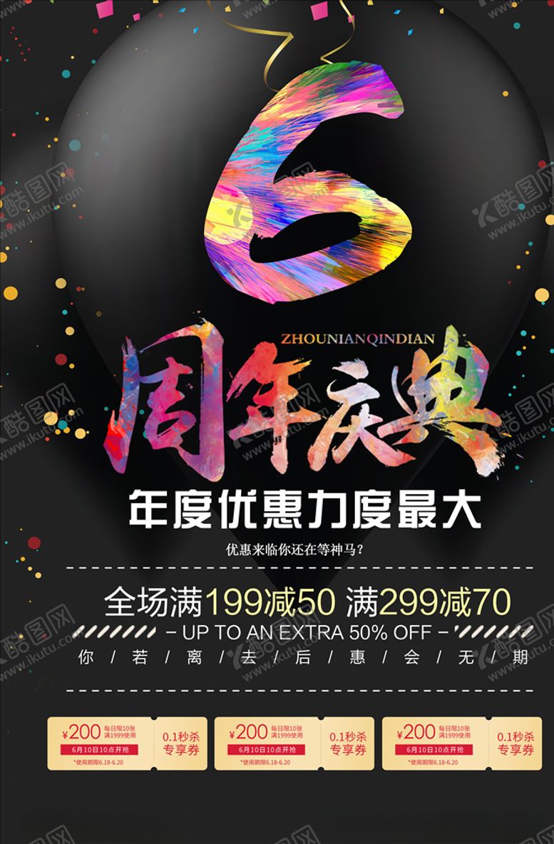 编号：78362906170005452759【酷图网】源文件下载-6周年庆促销活动海报