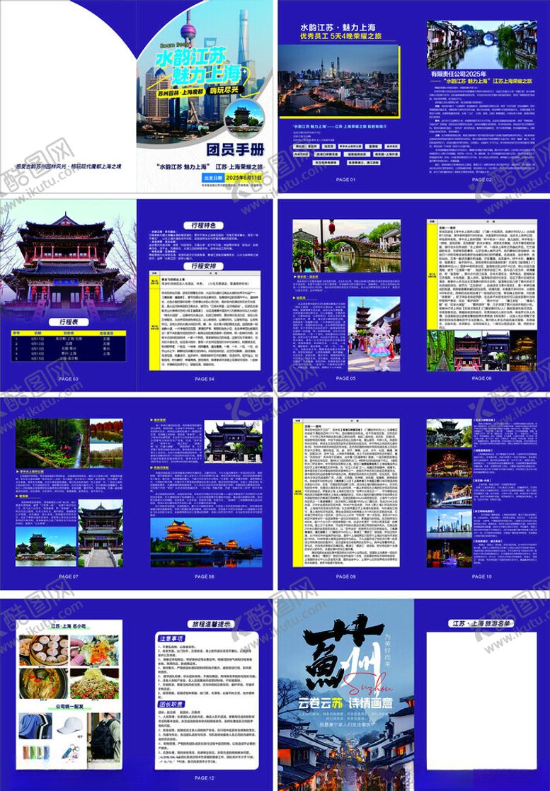 编号：93978910120049067476【酷图网】源文件下载-旅游宣传画册展示