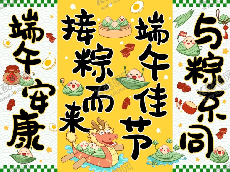 编号：14247806292044275822【酷图网】源文件下载-端午节挂布
