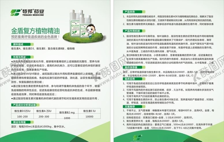 编号：81514207030604439169【酷图网】源文件下载-猪用牛用羊用