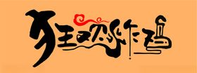 伟兴铝艺