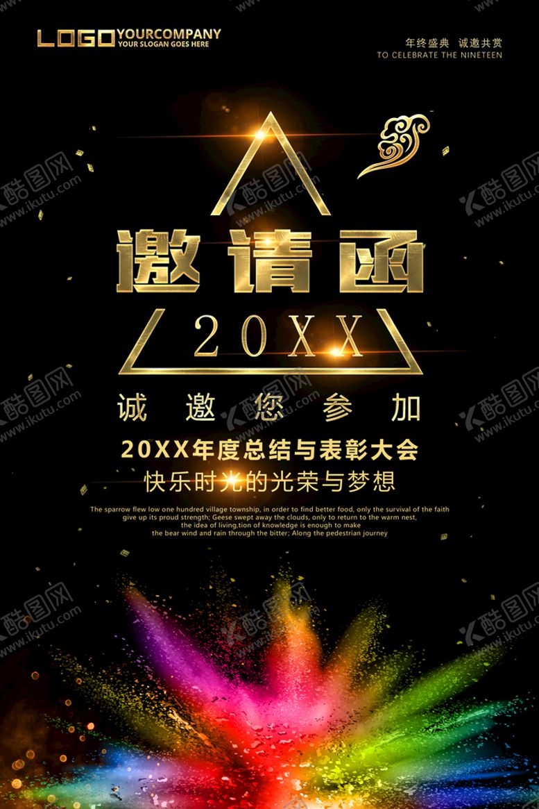 编号：61352009160011543261【酷图网】源文件下载-邀请函