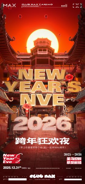 酒吧跨年海报