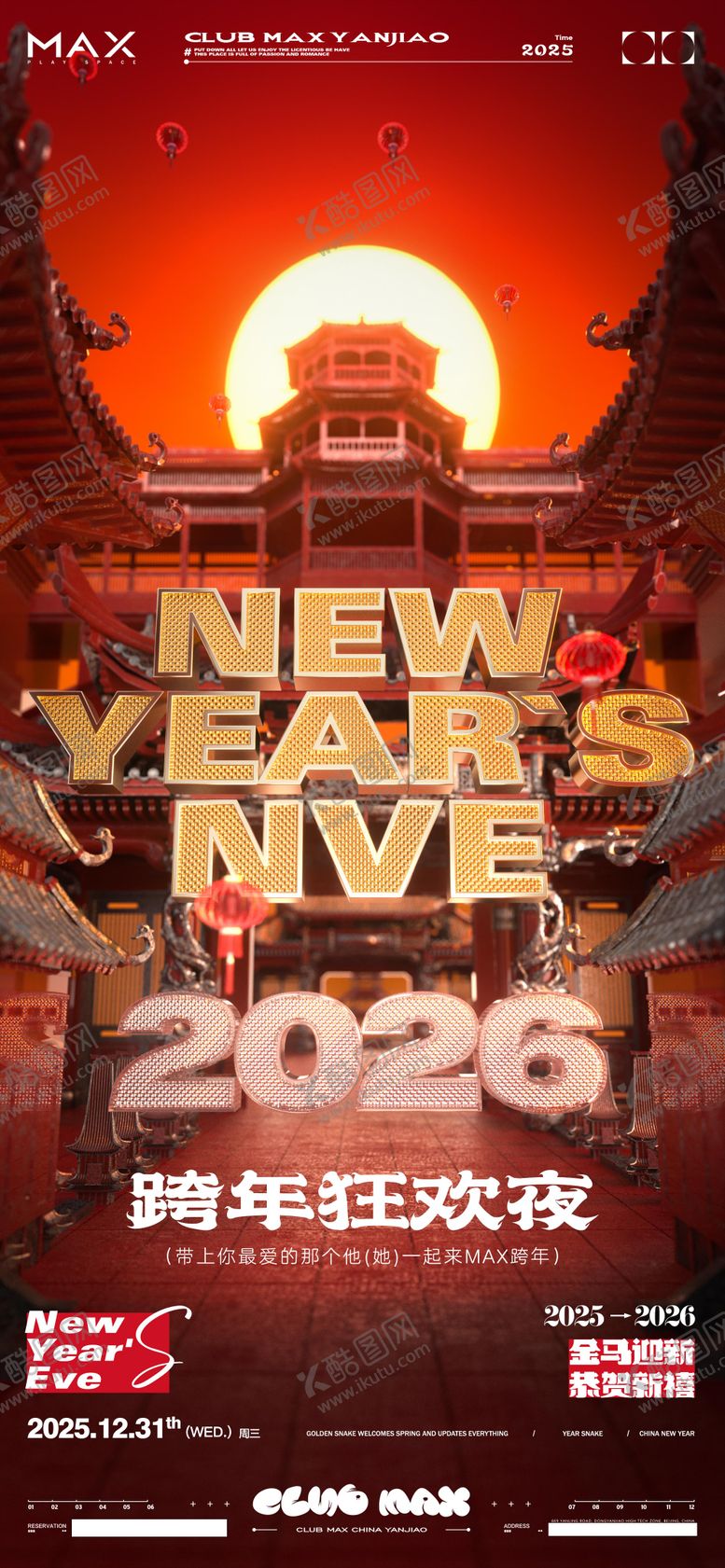 编号：28314812210534077866【酷图网】源文件下载-酒吧跨年海报