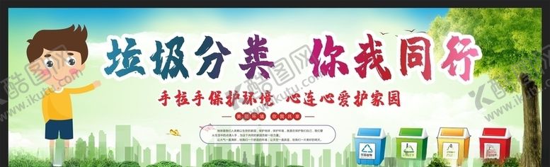 编号：59560311011712354288【酷图网】源文件下载-垃圾分类