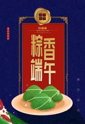 粽子端午节插画手绘卡通