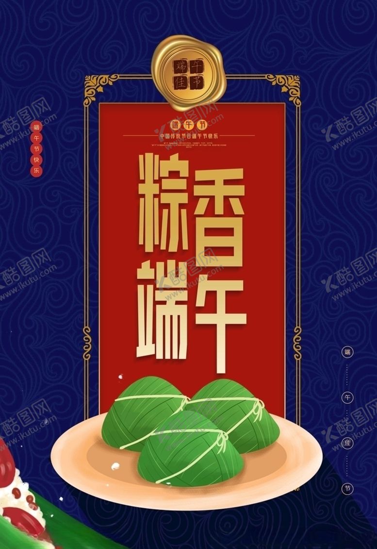 编号：23468507011933485161【酷图网】源文件下载-粽子端午节插画手绘卡通