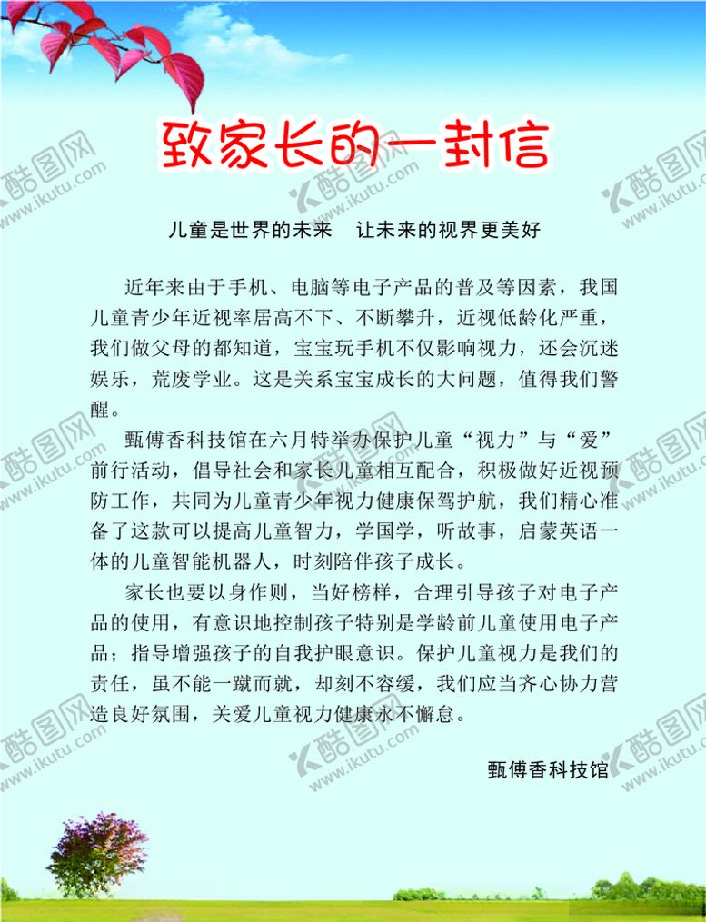 编号：15906109170527368315【酷图网】源文件下载-致家长的一封信