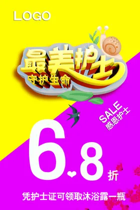 最新护士节海报感恩护士