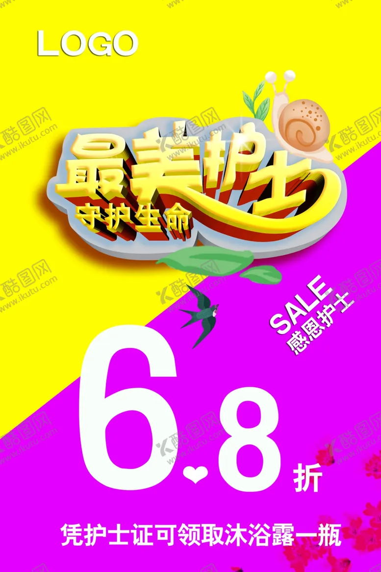 编号：98887807010816389747【酷图网】源文件下载-最新护士节海报感恩护士