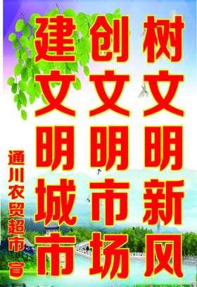 农贸市场文明标语