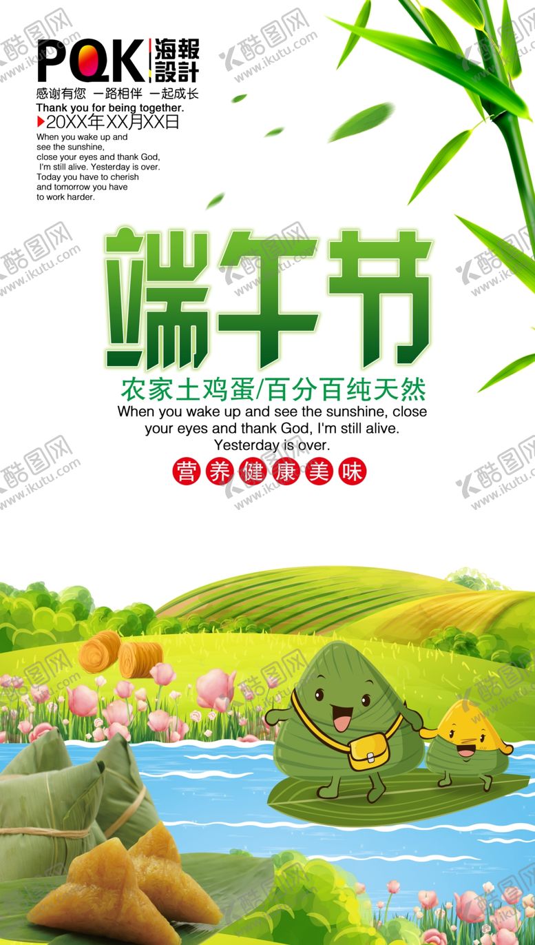 编号：79681407130548296083【酷图网】源文件下载-端午节海报