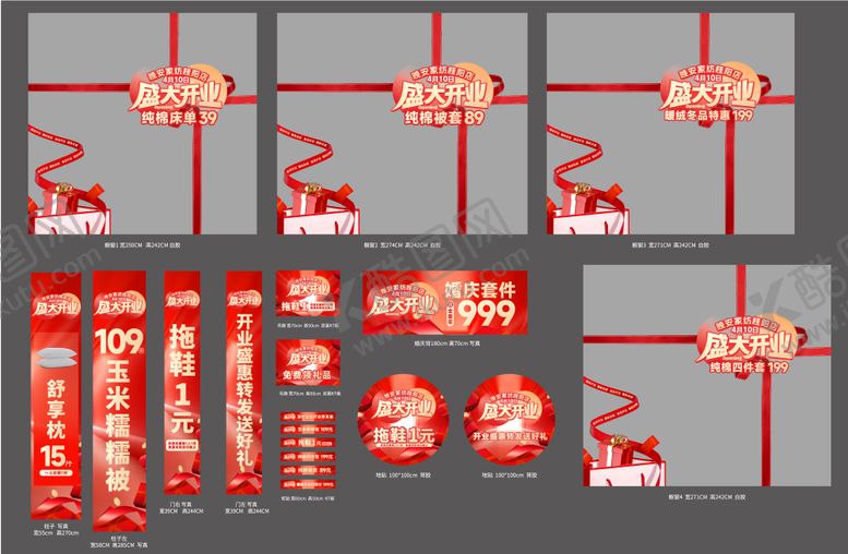 编号：41119607071032521961【酷图网】源文件下载-新店开业活动