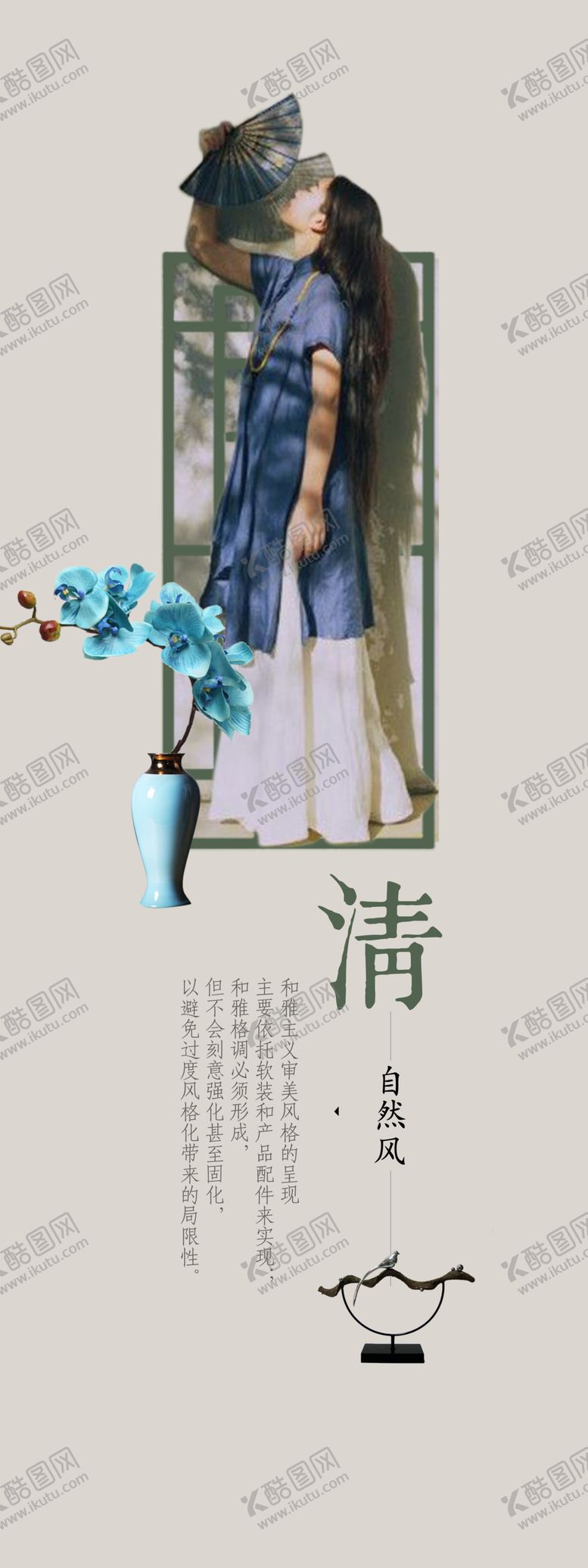 编号：64779910070055143682【酷图网】源文件下载-中国风自然风形象海报