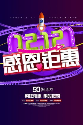双12