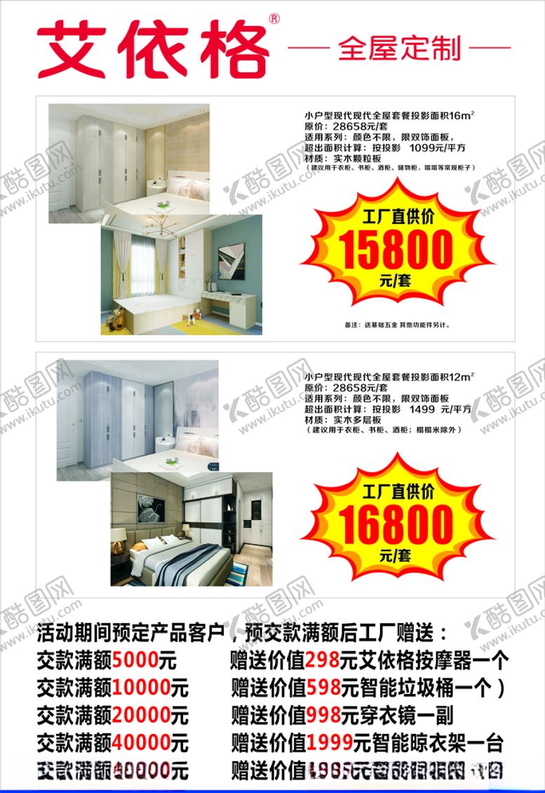 编号：47563807032222534288【酷图网】源文件下载-艾依格海报
